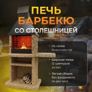 Печь Барбекю Столешница справа - Золотая осень