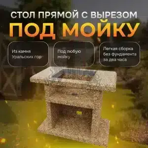 Стол разделочный с отверстием для мойки 1000х520х850мм - Золотая осень