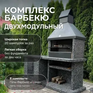 2х модульный барбекю комплекс Ночное небо