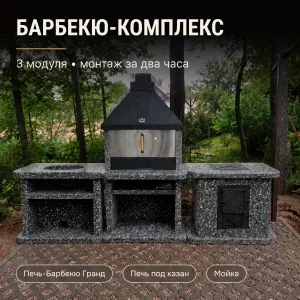 3х модульный барбекю комплекс Ночное небо с мойкой