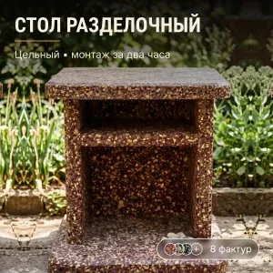 Разделочный стол 800х700х850мм - Песчаная буря